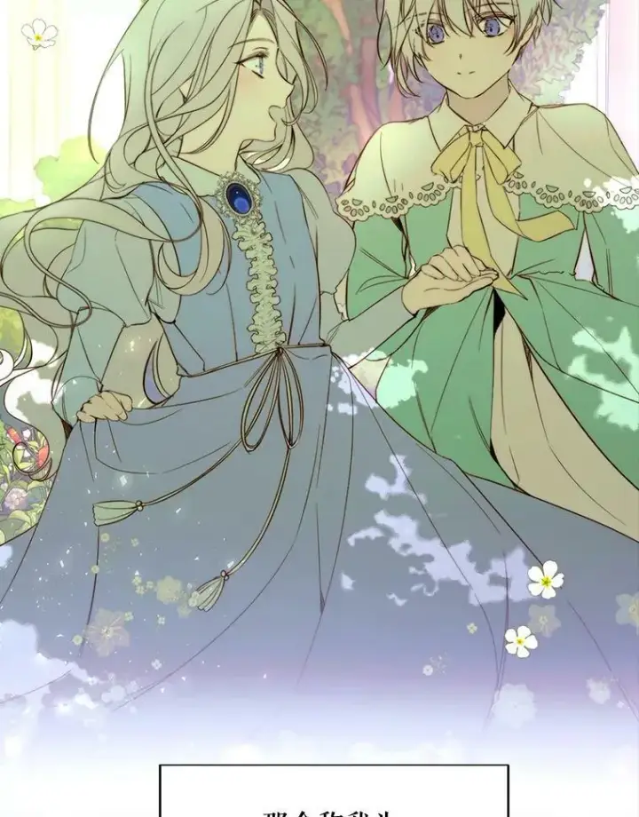 漫画《那个恶女需要他》59.第二次机会第78张图