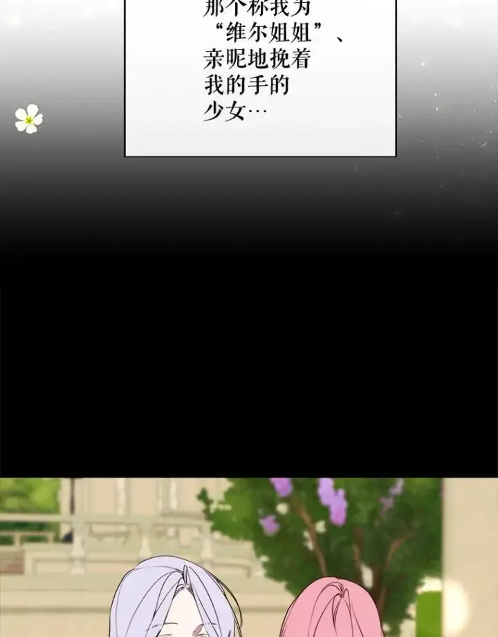 漫画《那个恶女需要他》59.第二次机会第79张图