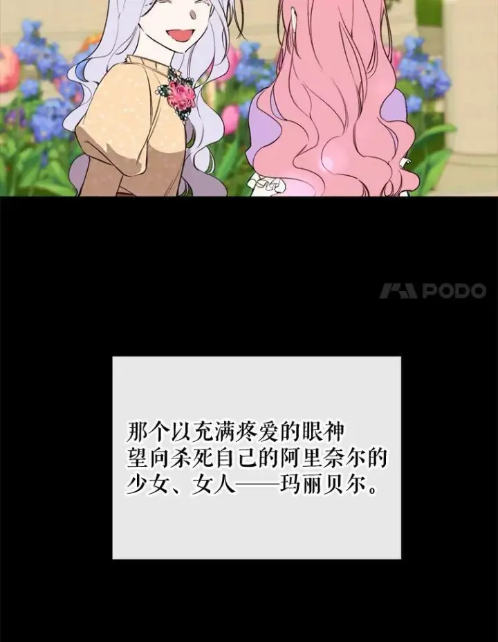 漫画《那个恶女需要他》59.第二次机会第80张图