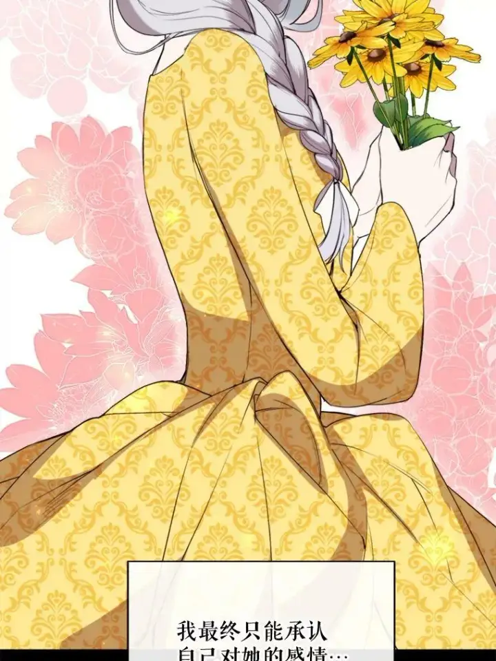 漫画《那个恶女需要他》59.第二次机会第82张图