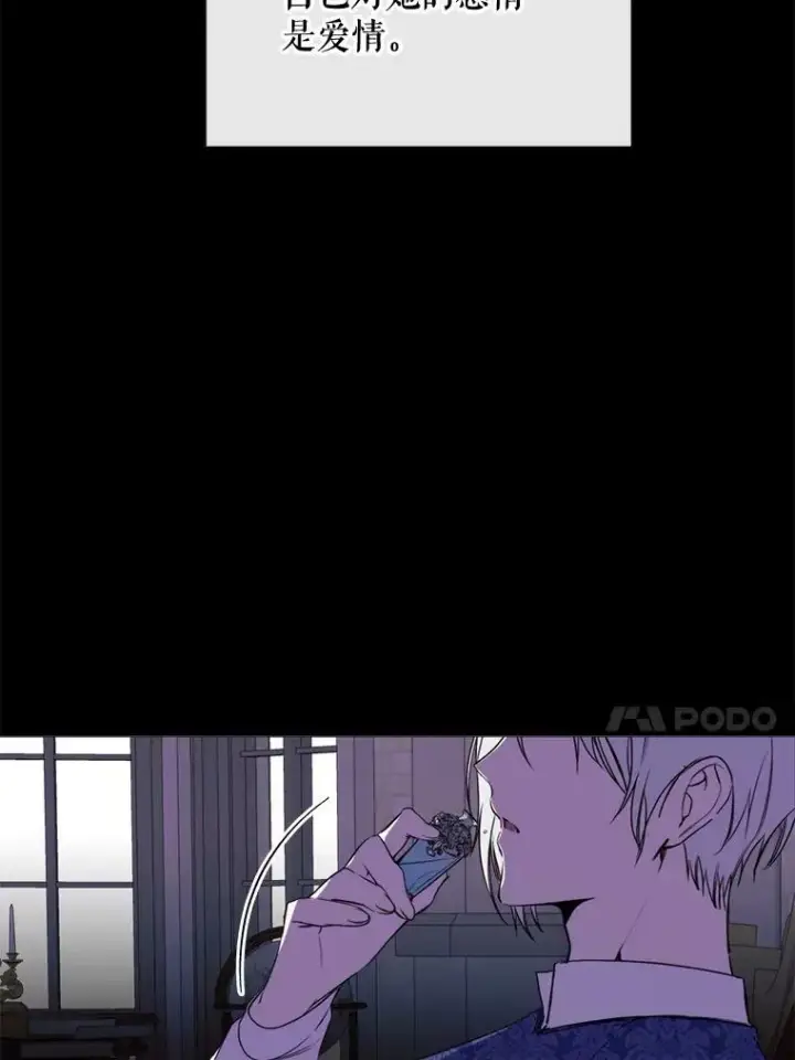 漫画《那个恶女需要他》59.第二次机会第83张图