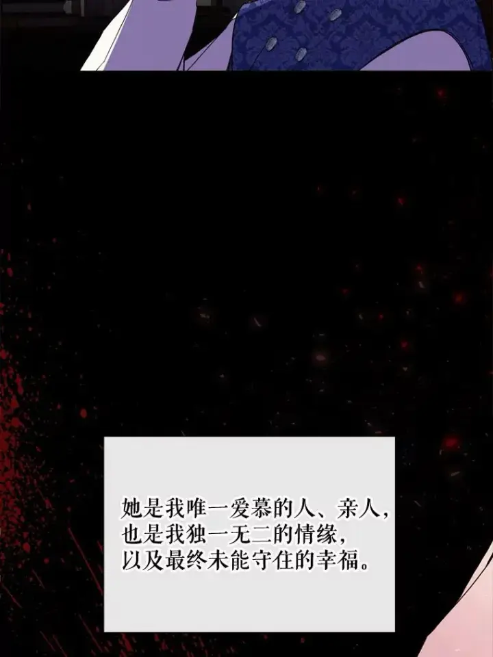 漫画《那个恶女需要他》59.第二次机会第84张图