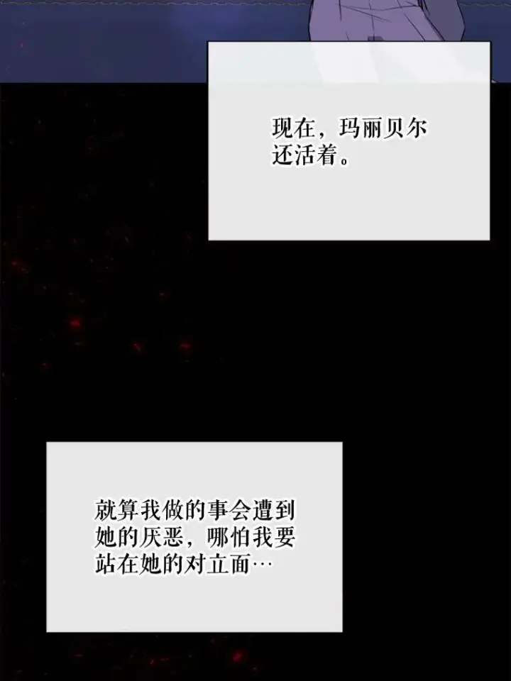 漫画《那个恶女需要他》59.第二次机会第88张图