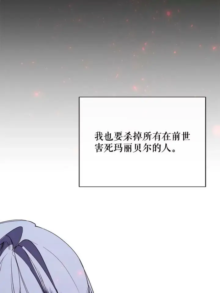 漫画《那个恶女需要他》59.第二次机会第91张图