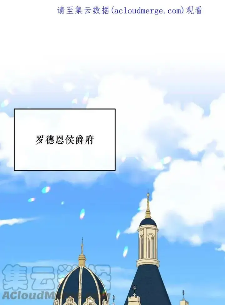 漫画《那个恶女需要他》60.侯爵夫人的葬礼第102张图