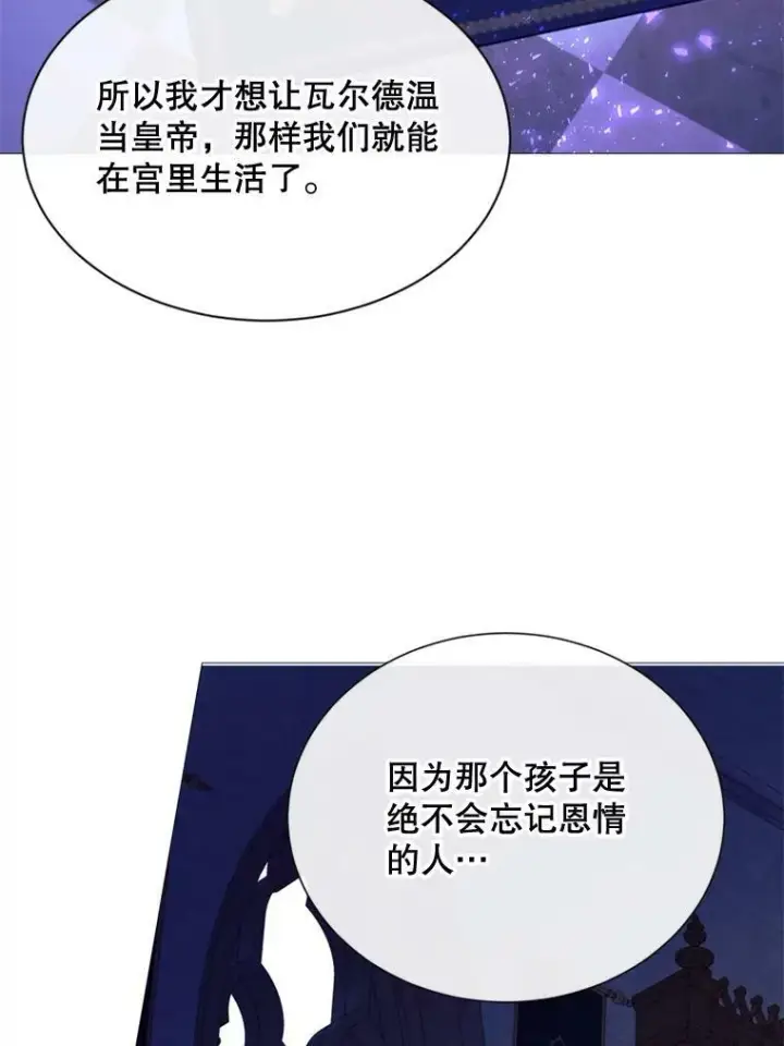 漫画《那个恶女需要他》60.侯爵夫人的葬礼第18张图