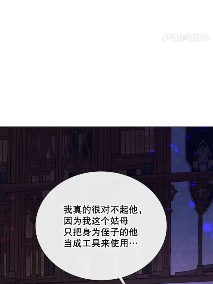 漫画《那个恶女需要他》60.侯爵夫人的葬礼第20张图