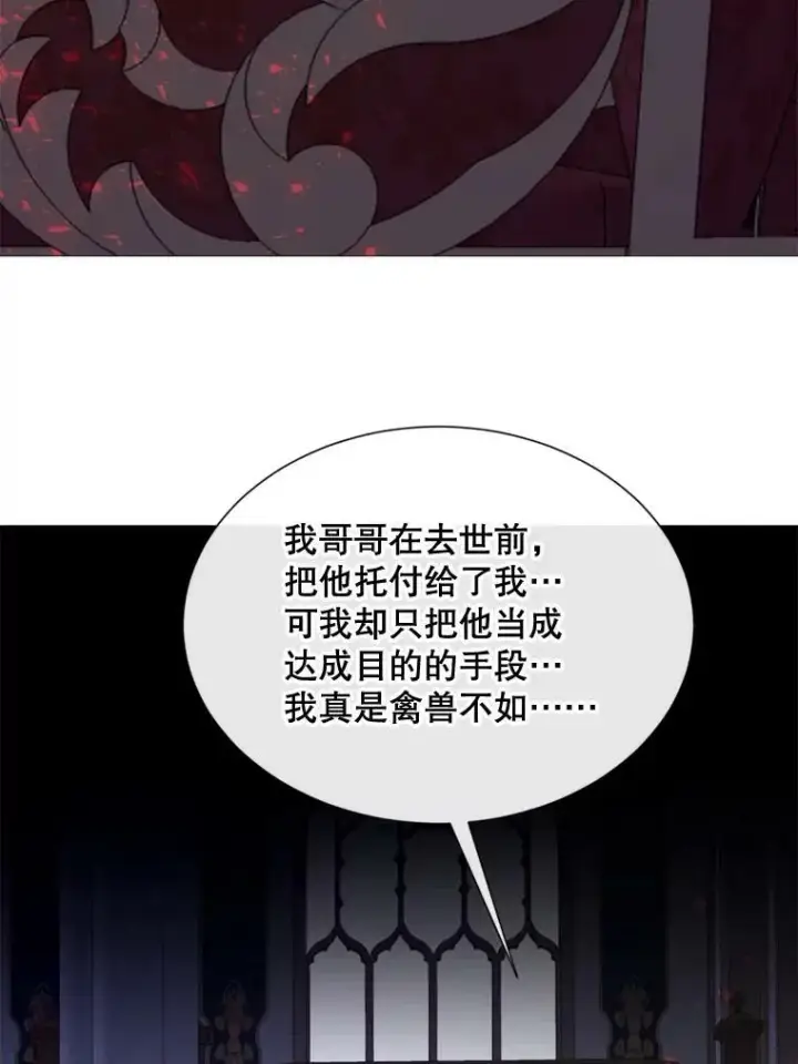 漫画《那个恶女需要他》60.侯爵夫人的葬礼第22张图