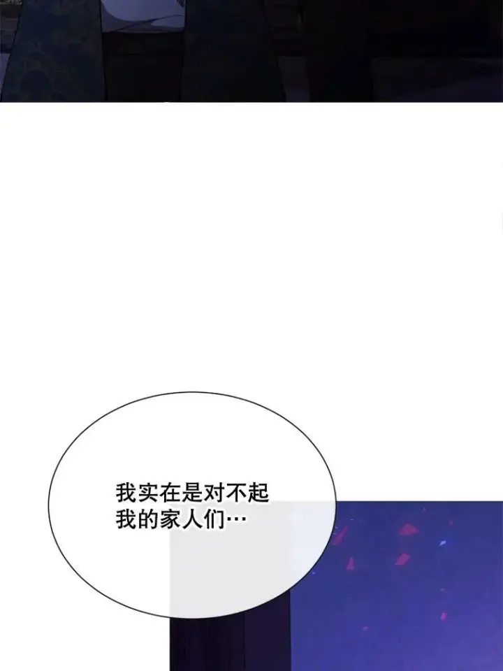 漫画《那个恶女需要他》60.侯爵夫人的葬礼第24张图