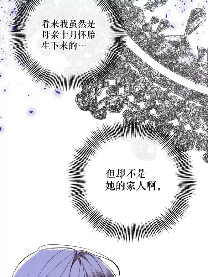 漫画《那个恶女需要他》60.侯爵夫人的葬礼第28张图