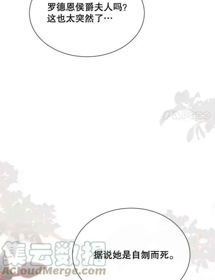 漫画《那个恶女需要他》60.侯爵夫人的葬礼第37张图