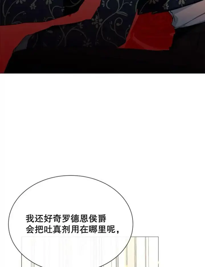 漫画《那个恶女需要他》60.侯爵夫人的葬礼第39张图