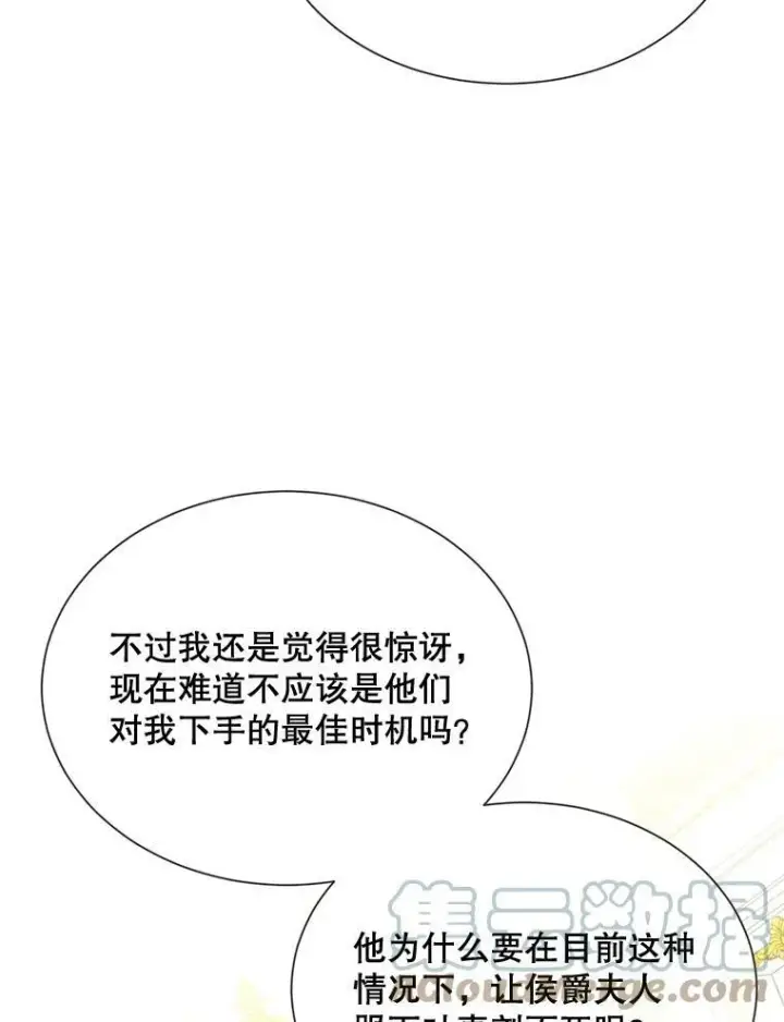 漫画《那个恶女需要他》60.侯爵夫人的葬礼第41张图