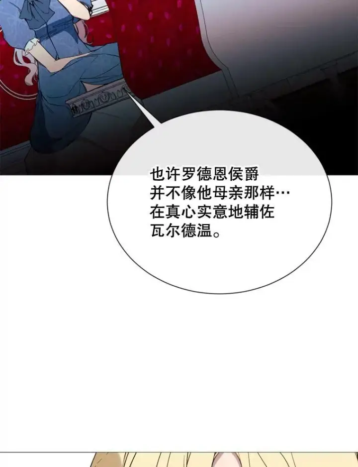 漫画《那个恶女需要他》60.侯爵夫人的葬礼第43张图