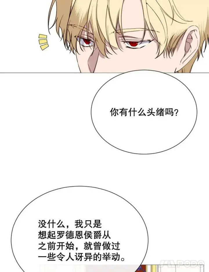 漫画《那个恶女需要他》60.侯爵夫人的葬礼第44张图