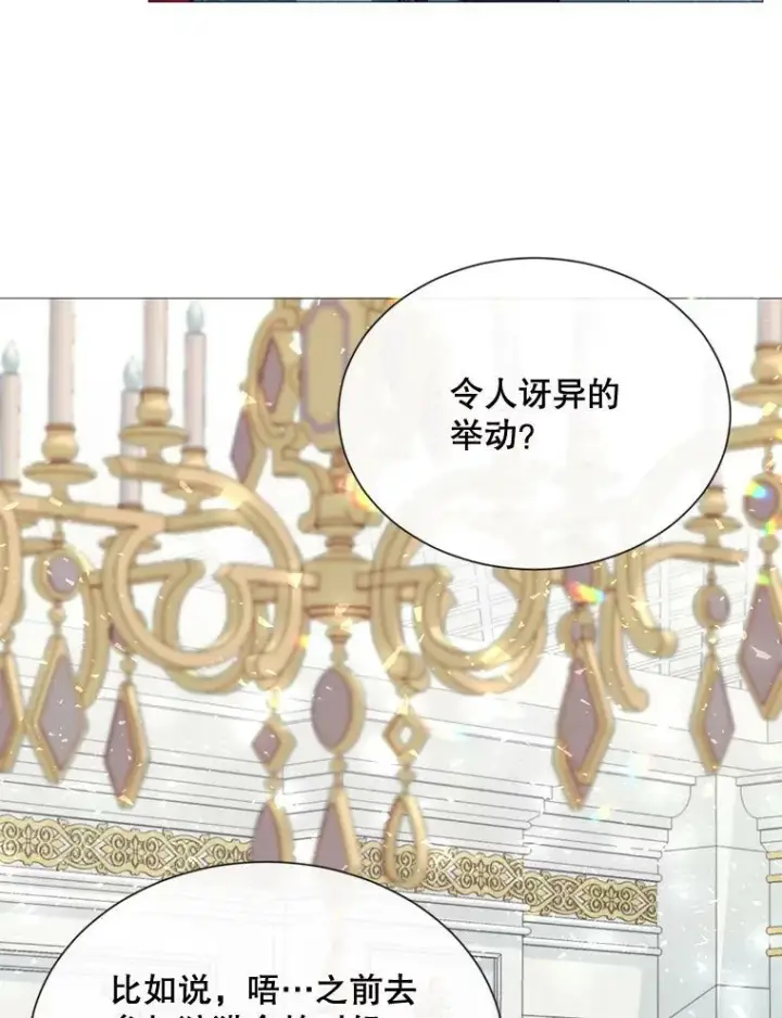 漫画《那个恶女需要他》60.侯爵夫人的葬礼第46张图