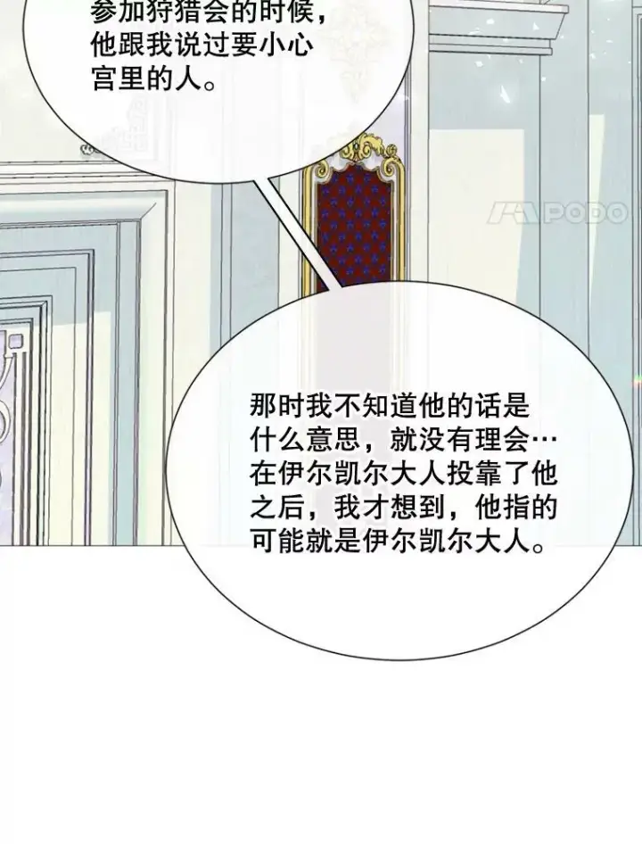 漫画《那个恶女需要他》60.侯爵夫人的葬礼第47张图