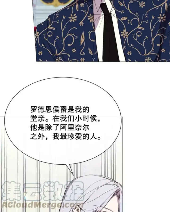 漫画《那个恶女需要他》60.侯爵夫人的葬礼第49张图