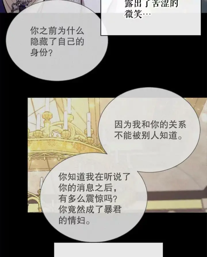 漫画《那个恶女需要他》60.侯爵夫人的葬礼第56张图