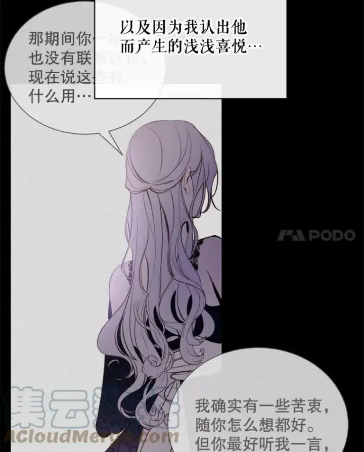 漫画《那个恶女需要他》60.侯爵夫人的葬礼第57张图