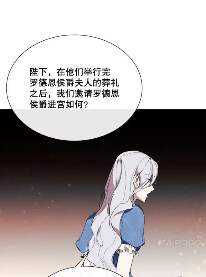 漫画《那个恶女需要他》60.侯爵夫人的葬礼第60张图