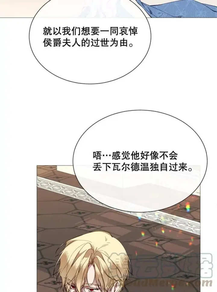 漫画《那个恶女需要他》60.侯爵夫人的葬礼第61张图