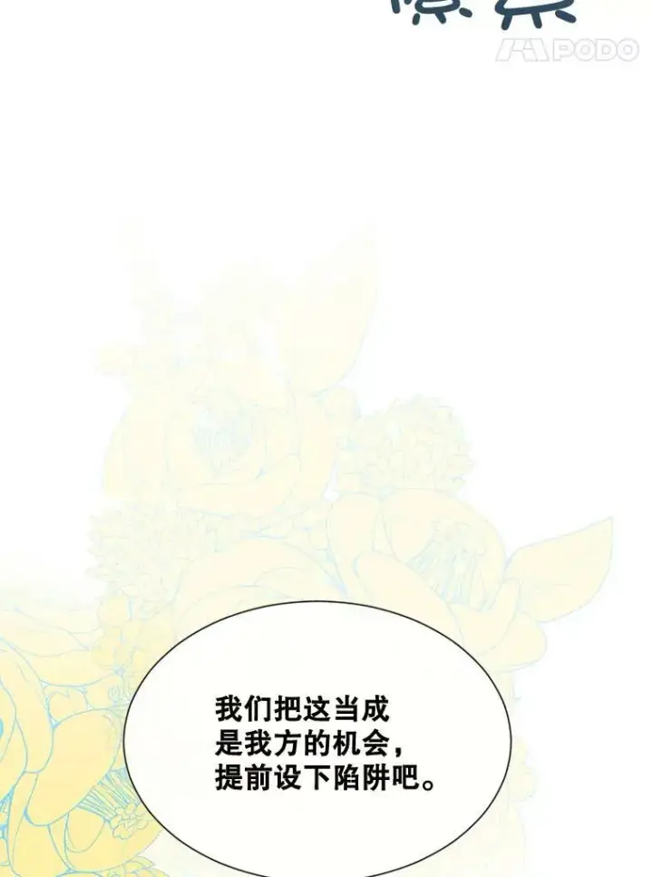 漫画《那个恶女需要他》60.侯爵夫人的葬礼第64张图