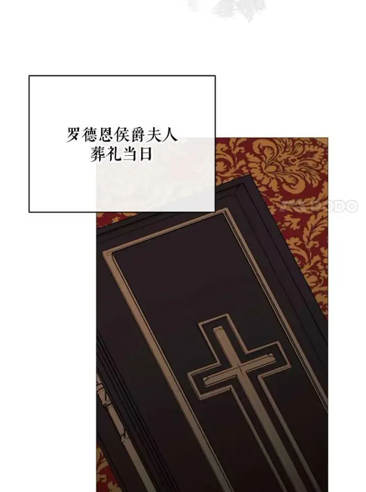 漫画《那个恶女需要他》60.侯爵夫人的葬礼第70张图
