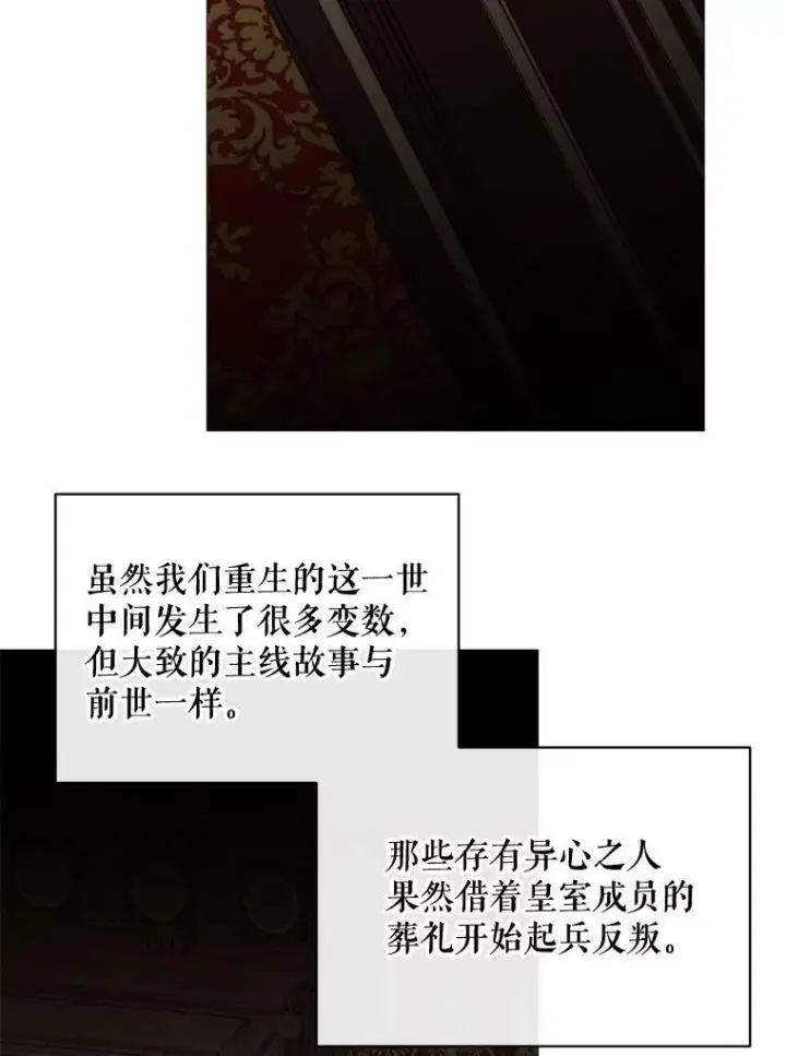 漫画《那个恶女需要他》60.侯爵夫人的葬礼第71张图