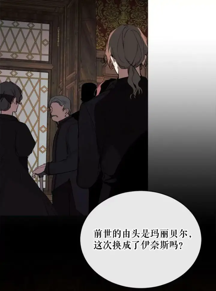 漫画《那个恶女需要他》60.侯爵夫人的葬礼第72张图