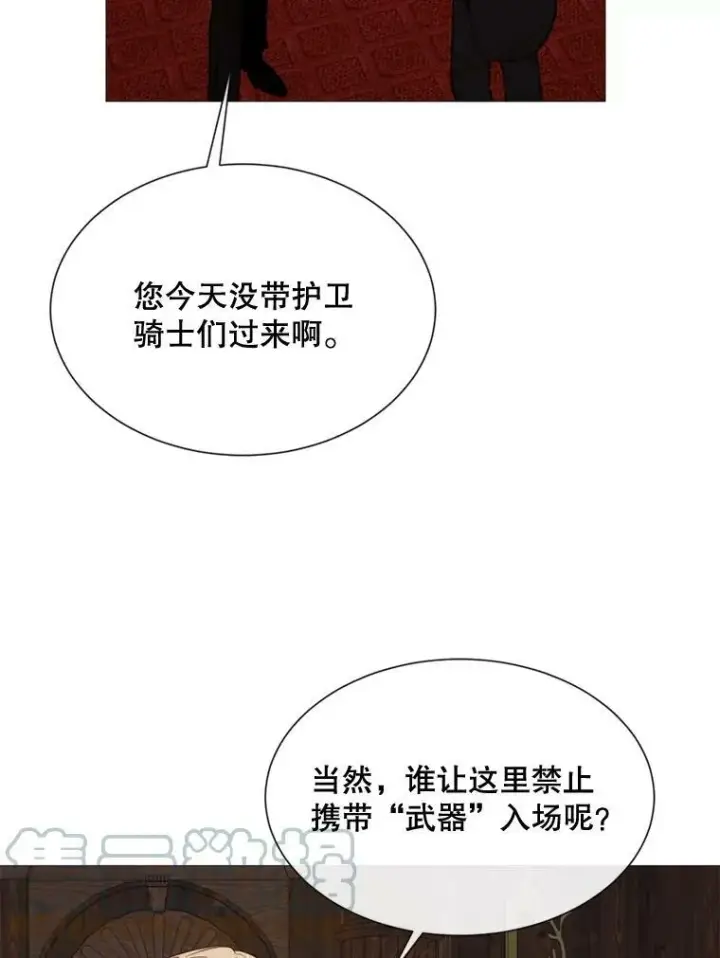 漫画《那个恶女需要他》60.侯爵夫人的葬礼第77张图