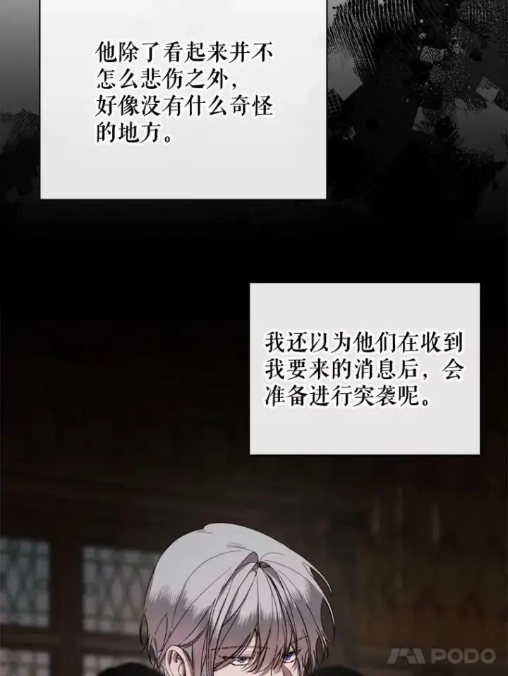 漫画《那个恶女需要他》60.侯爵夫人的葬礼第80张图