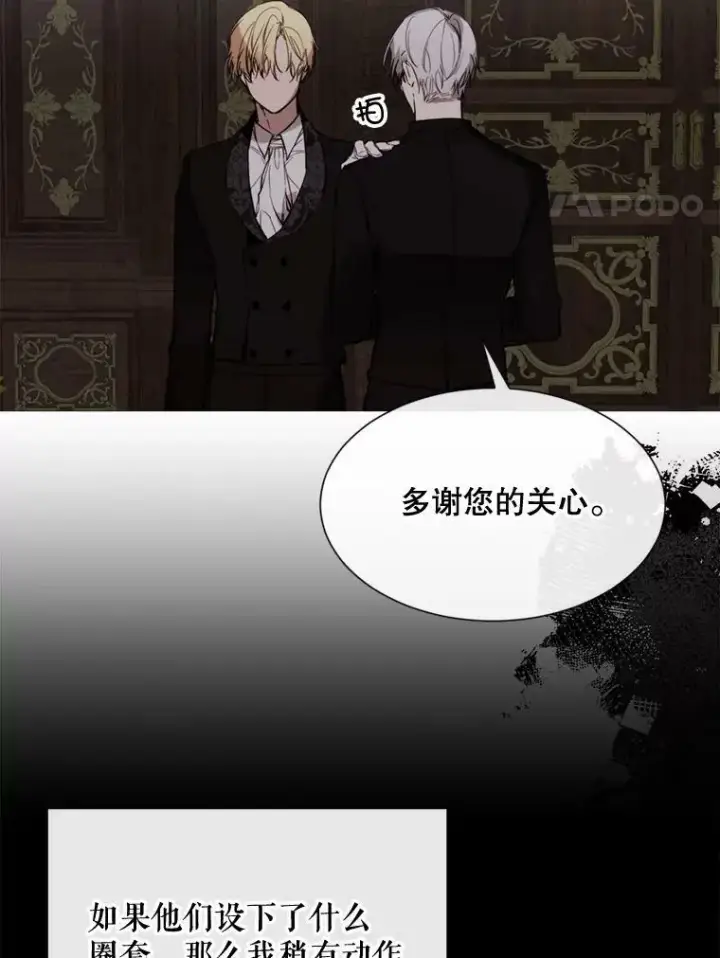 漫画《那个恶女需要他》60.侯爵夫人的葬礼第83张图