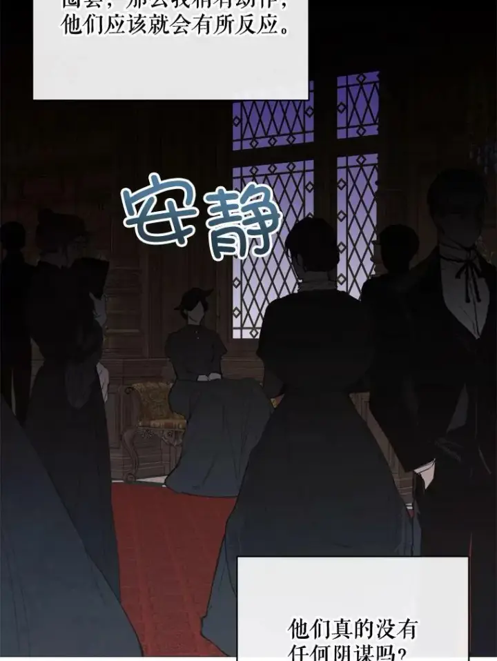 漫画《那个恶女需要他》60.侯爵夫人的葬礼第84张图