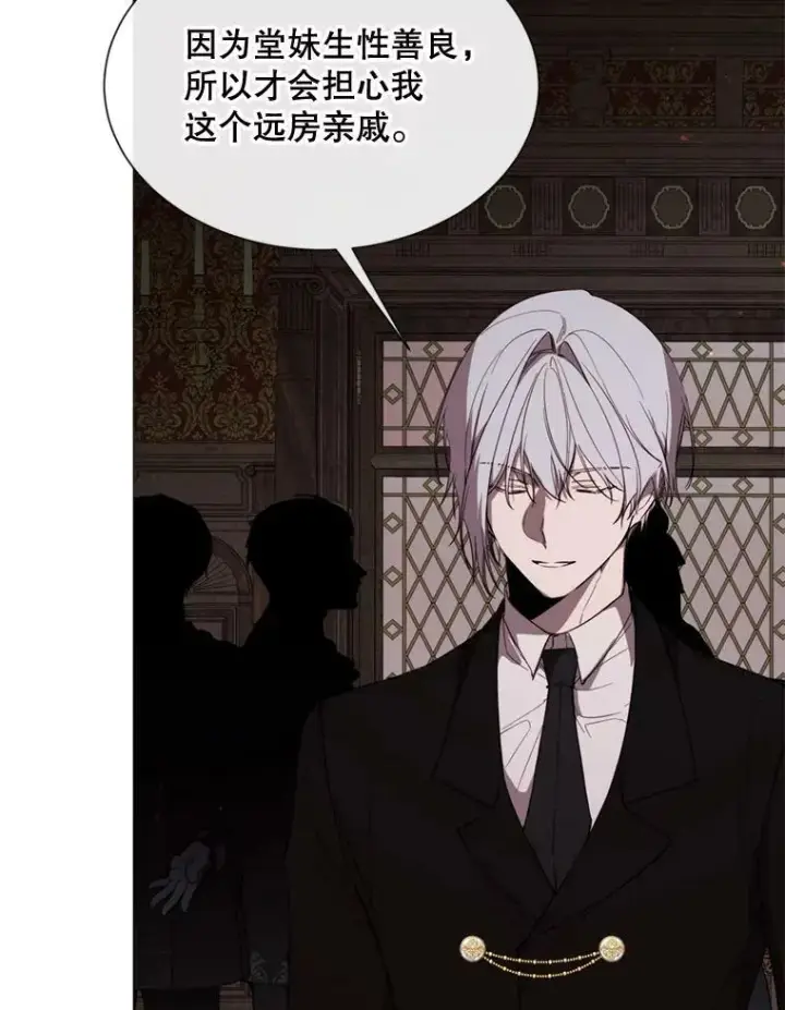 漫画《那个恶女需要他》60.侯爵夫人的葬礼第92张图