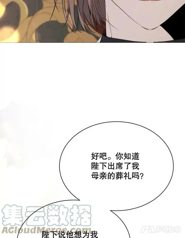 漫画《那个恶女需要他》61.再一次背叛第10张图