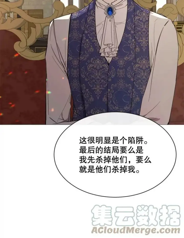 漫画《那个恶女需要他》61.再一次背叛第16张图