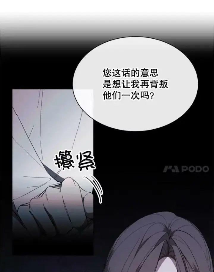 漫画《那个恶女需要他》61.再一次背叛第17张图