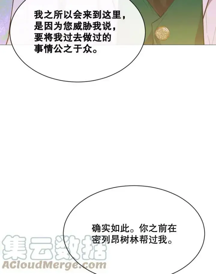 漫画《那个恶女需要他》61.再一次背叛第19张图