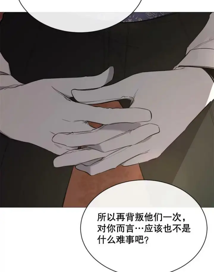 漫画《那个恶女需要他》61.再一次背叛第23张图