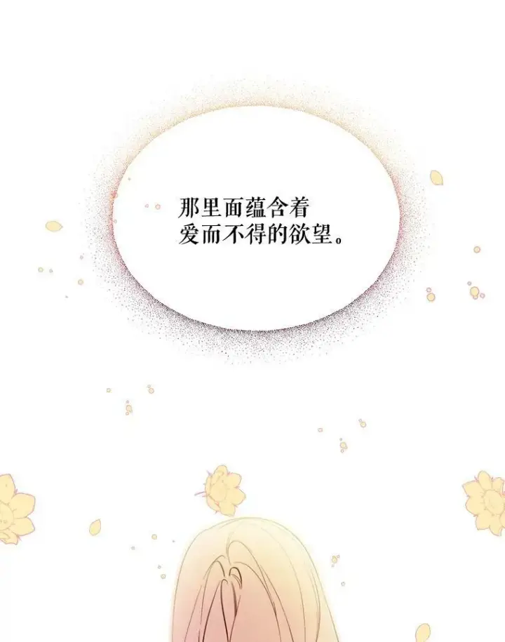 漫画《那个恶女需要他》61.再一次背叛第30张图