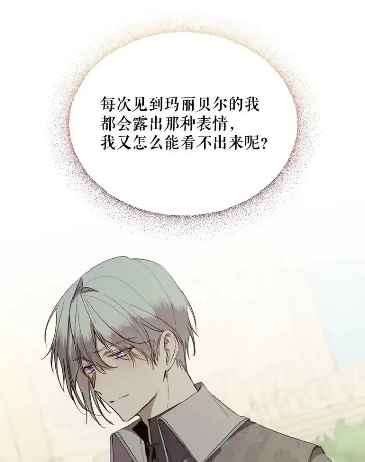 漫画《那个恶女需要他》61.再一次背叛第33张图