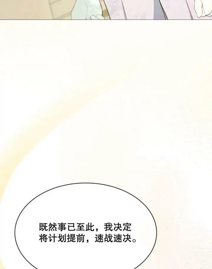 漫画《那个恶女需要他》61.再一次背叛第35张图