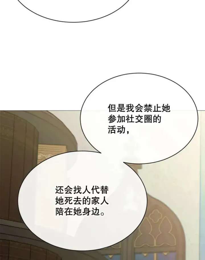 漫画《那个恶女需要他》61.再一次背叛第39张图