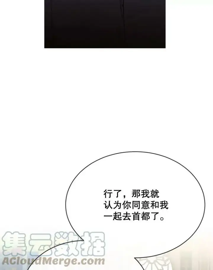 漫画《那个恶女需要他》61.再一次背叛第43张图