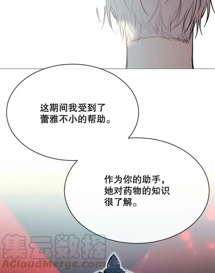 漫画《那个恶女需要他》61.再一次背叛第46张图