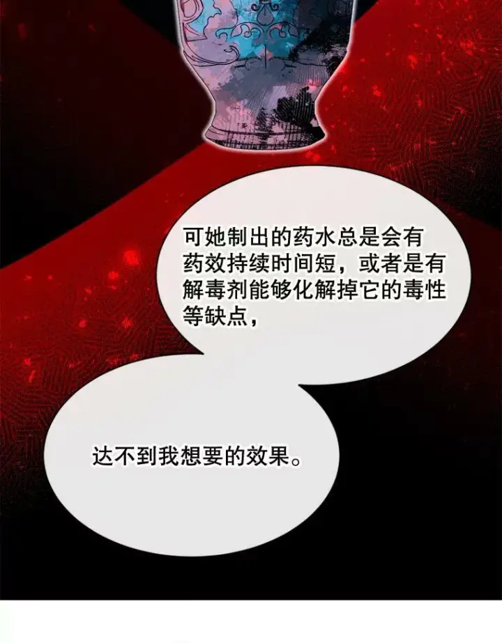 漫画《那个恶女需要他》61.再一次背叛第48张图
