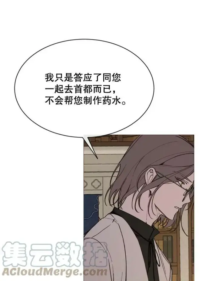 漫画《那个恶女需要他》61.再一次背叛第49张图