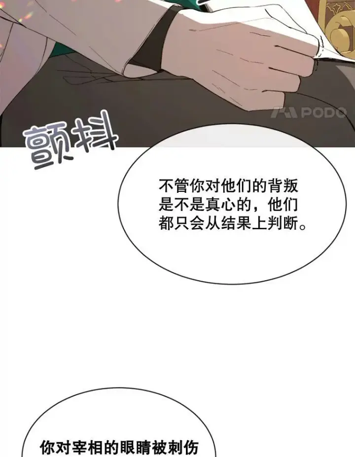 漫画《那个恶女需要他》61.再一次背叛第51张图