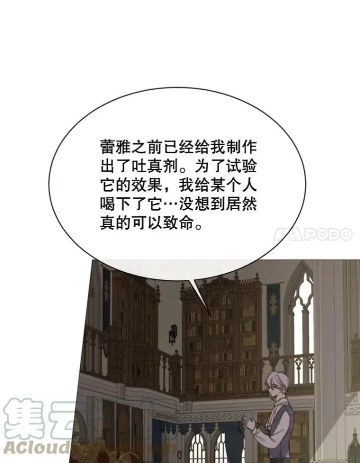 漫画《那个恶女需要他》61.再一次背叛第64张图
